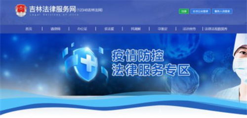 吉林省“云端”護(hù)法 足不出戶享便捷法律服務(wù)，依法筑牢疫情防控屏障