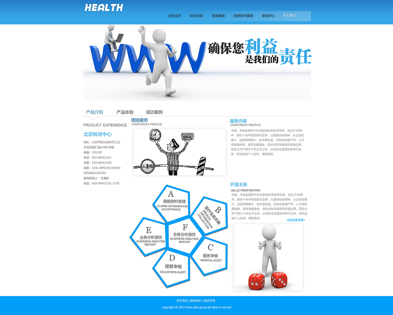 信息技術咨詢服務 賦能智慧醫(yī)保，守護全民健康