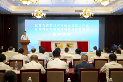 全省首家！省藥監局審評核查高淳工作站正式揭牌，助力江蘇醫藥信息技術服務新發展