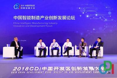 產業創新，智引未來——記2018CDI中國開發區創新發展大會江蘇信息技術咨詢服務專題研討